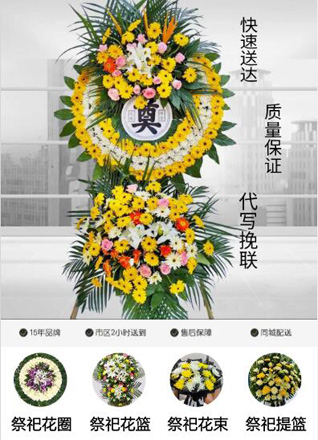 四川成都青羊区草市街街道双眼井社区花圈代送